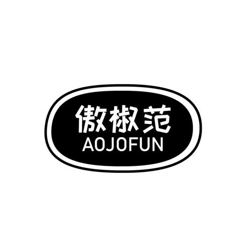 傲椒范AOJOFUN