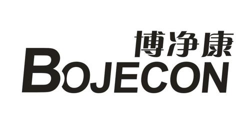 博净康BOJECON