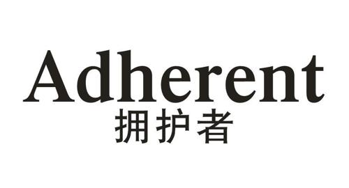 拥护者ADHERENT