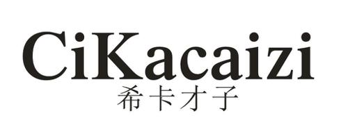 希卡才子CIKACAIZI