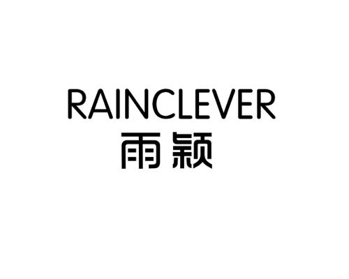 雨颖RAINCLEVER