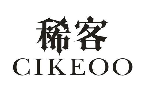 稀客CIKEOO