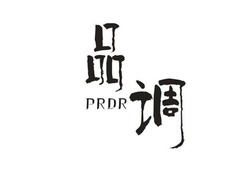 品调PRDR