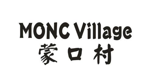 蒙口村MONCVILLAGE