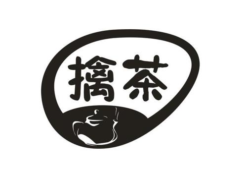 擒茶