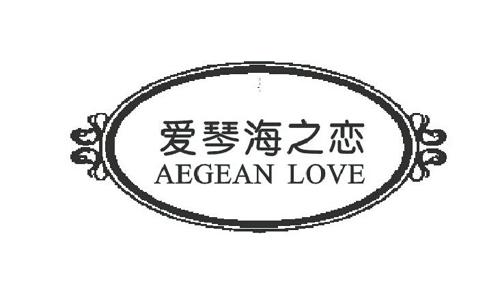 爱琴海之恋AEGEANLOVE