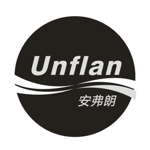 安弗朗UNFLAN