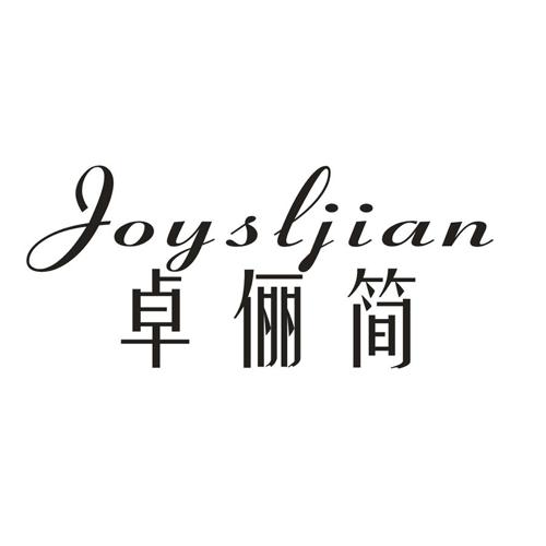 卓俪简JOYSLJIAN