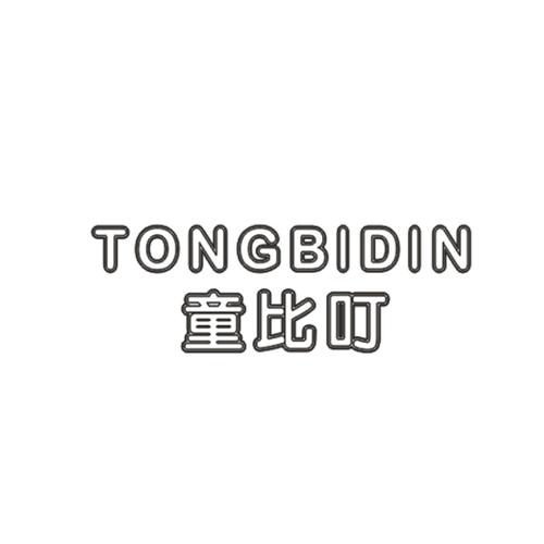 童比叮TONGBIDIN