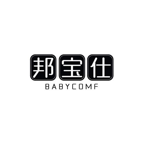 邦宝仕BABYCOMF