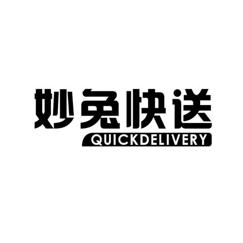 妙兔快送QUICKDELIVERY