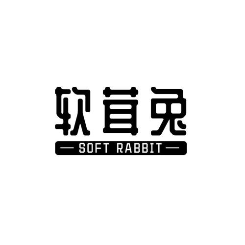 软茸兔SOFTRABBIT