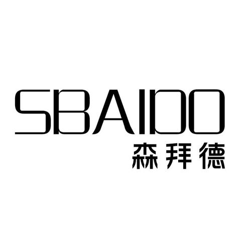 森拜德SBAIDO