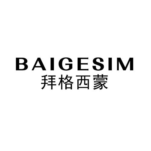 拜格西蒙BAIGESIM