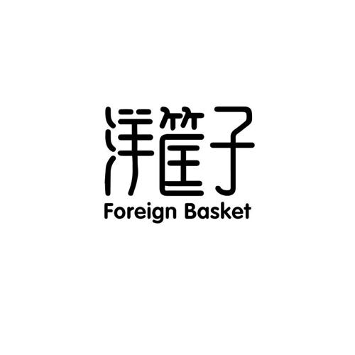 洋筐子FOREIGNBASKET