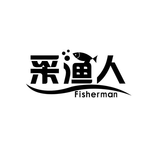 采渔人FISHERMAN