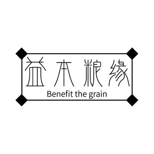 益本粮缘BENEFITTHEGRAIN