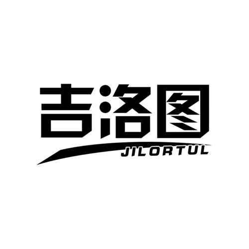 吉洛图JILORTUL