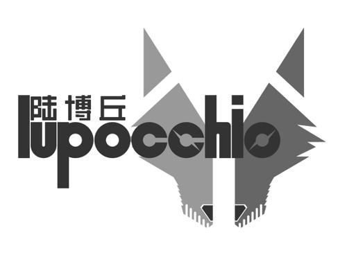 陆博丘LUPOCCHIO