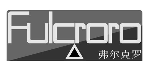 弗尔克罗FULCRORO