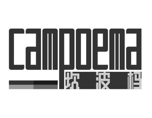 坎波杩CAMPOEMA