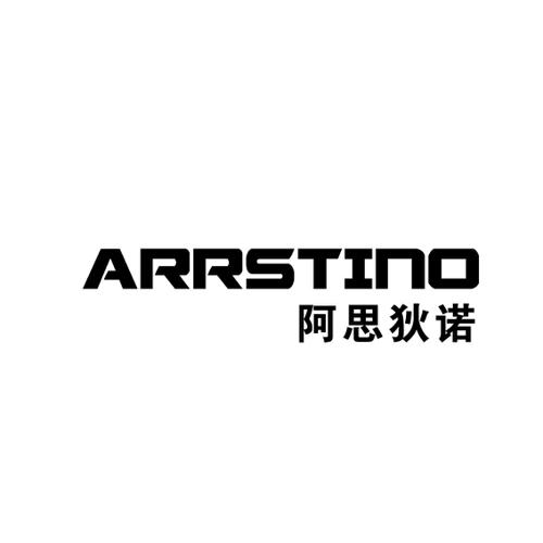 阿思狄诺ARRSTINO