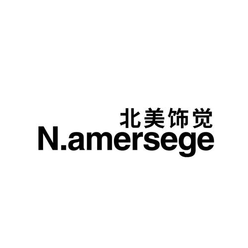 北美饰觉NAMERSEGE