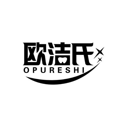 欧洁氏OPURESHI