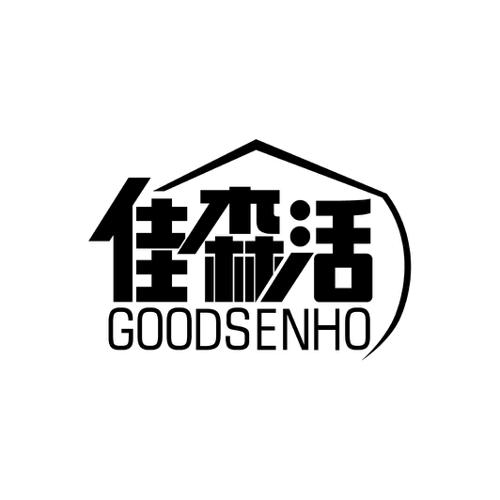 佳森活GOODSENHO