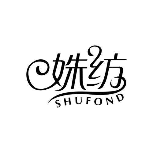 姝纺SHUFOND