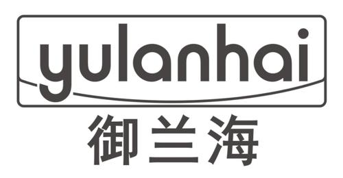 第5类商标-御兰海 御兰海