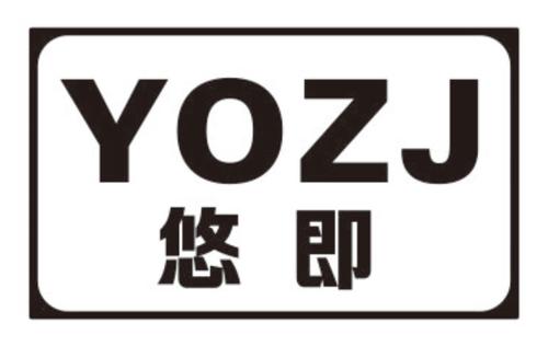 悠即YOZJ