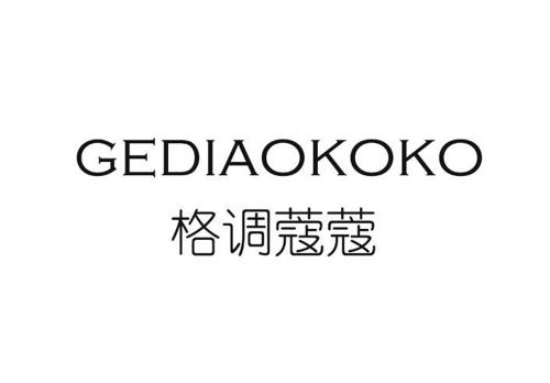 格调蔻蔻GEDIAOKOKO