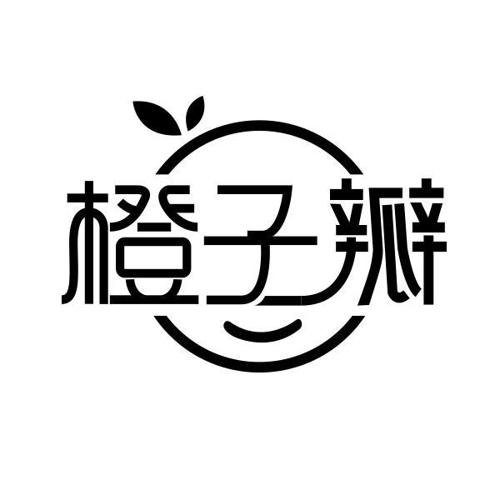 橙子瓣