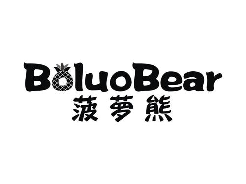 菠萝熊BOLUOBEAR