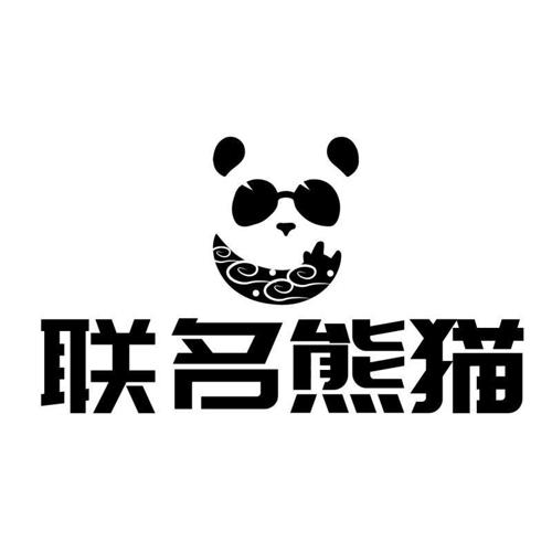 联名熊猫