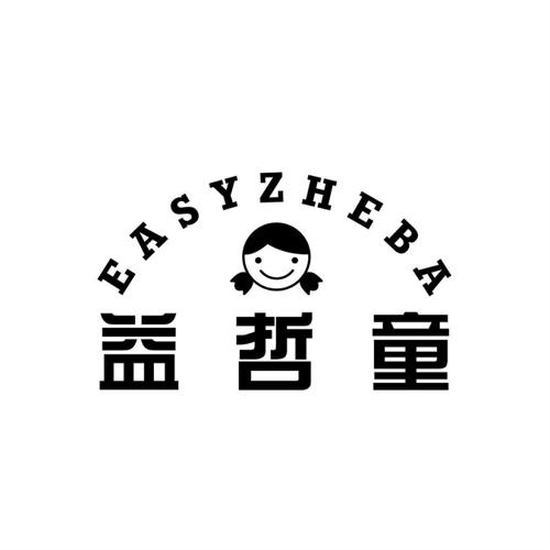 益哲童EASYZHEBA