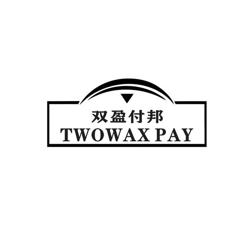 双盈付邦TWOWAXPAY