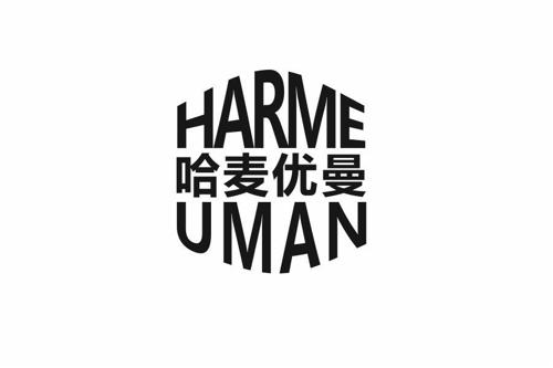 哈麦优曼HARMEUMAN