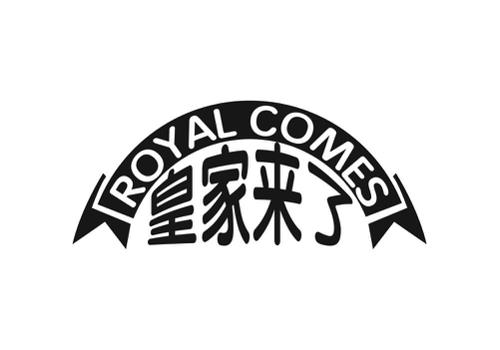 皇家来了ROYALCOMES