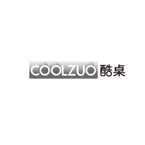 酷桌COOLZUO