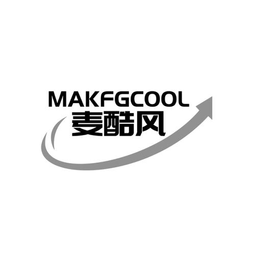 麦酷风MAKFGCOOL