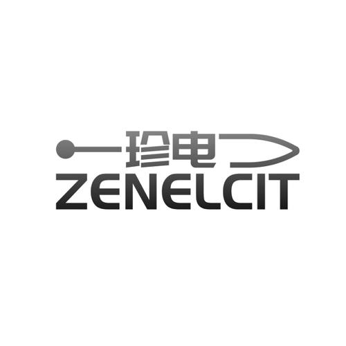 珍电ZENELCIT