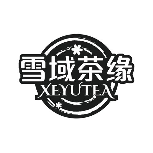 雪域茶缘XEYUTEA