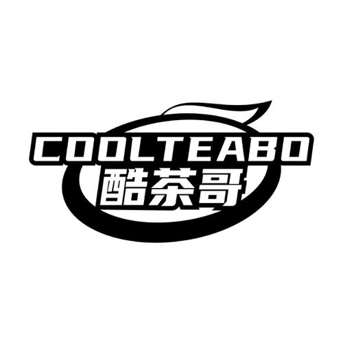 酷茶哥COOLTEABO