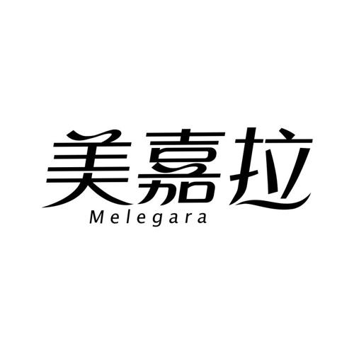 美嘉拉MELEGARA