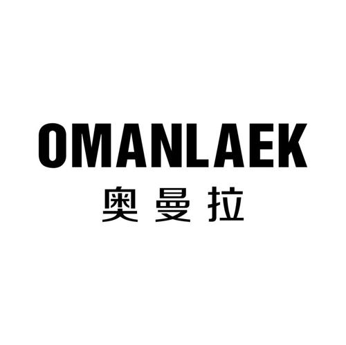 奥曼拉OMANLAEK