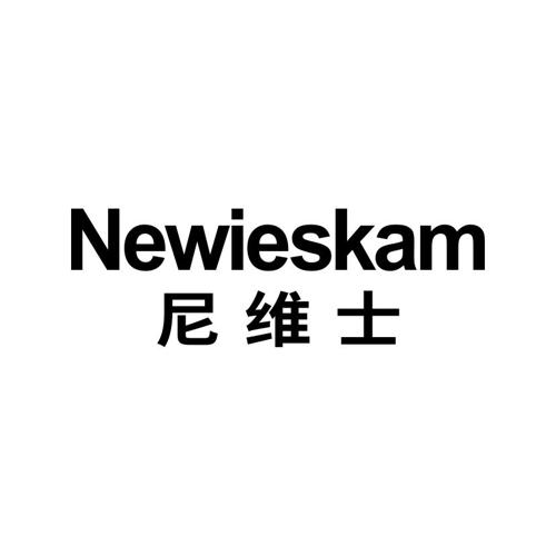 尼维士NEWIESKAM