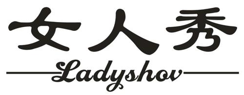 女人秀LADYSHOW