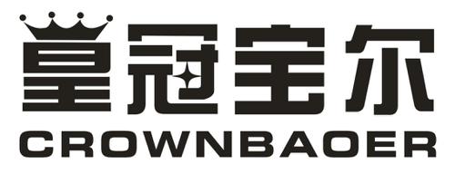 皇冠宝尔CROWNBAOER